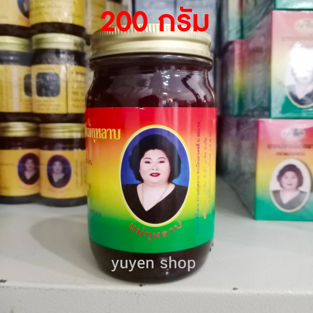 ยาหม่องเลียงผา ตราแม่กุหลาบ  200 กรัม 1 ขวด