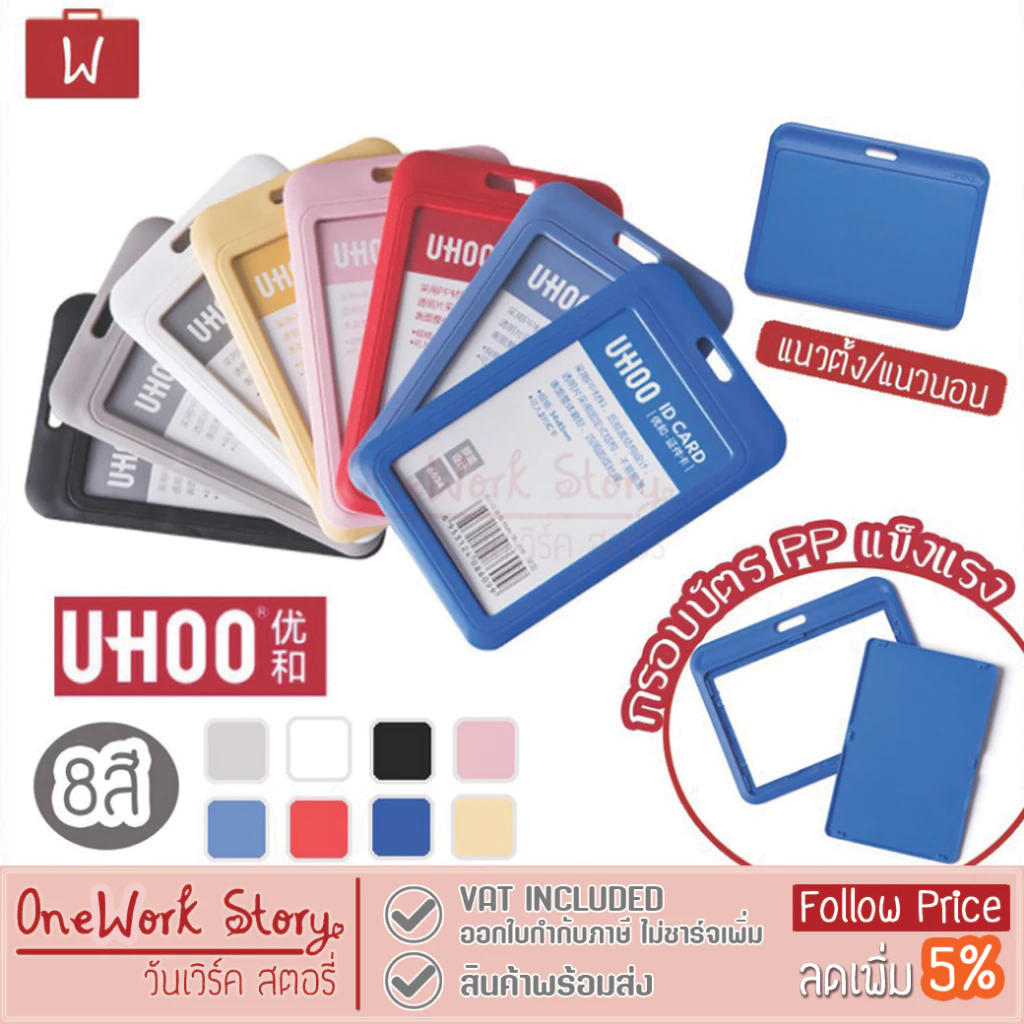 Oneworkstory ที่ใส่บัตรพนักงาน |ตั้ง/นอน PP Uhoo| Employee Badge Holder ป้ายชื่อ ที่ห้อยบัตร ซองใส่บัตร id card holder