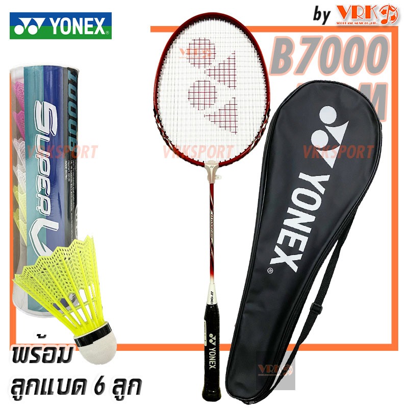 YONEX ไม้แบดมินตัน รุ่น B-7000 พร้อมลูกแบด 6 ลูก- เฟรมอลูมิเนียม ความดึงเอ็น U 16-20lbs