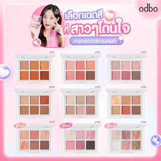 (สีใหม่) (กดในไลฟ์ลด40%) พาเรทตา6ช่อง ODBO SIGNATURE EYESHADOW PALETTEโอดีบีโอ อายแชโดว์ ซิกเนเจอร์