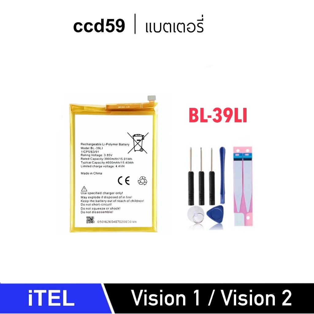 แบตเตอรี่ iTel Vision 1 / iTel Vision 2 Battery BL-39LI แบตเตอรี่สำหรับโทรศัพท์มือถือ