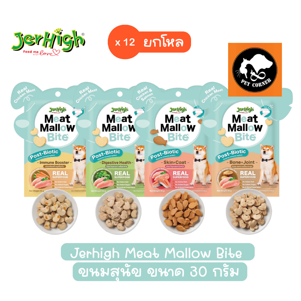 (ยกโหล) Jerhigh Meat Mallow Bite เจอร์ไฮ มีทแมลโลว์ ไบท์  ขนมสุนัข ขนาด 30 กรัม (x12ซอง)