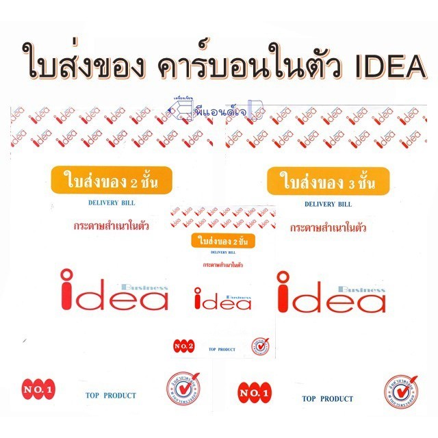 (10 เล่ม) ใบส่งของ ไอเดีย IDEA  No.1 / No.2 คาร์บอนในตัว 2 ชั้น และ 3 ชั้น