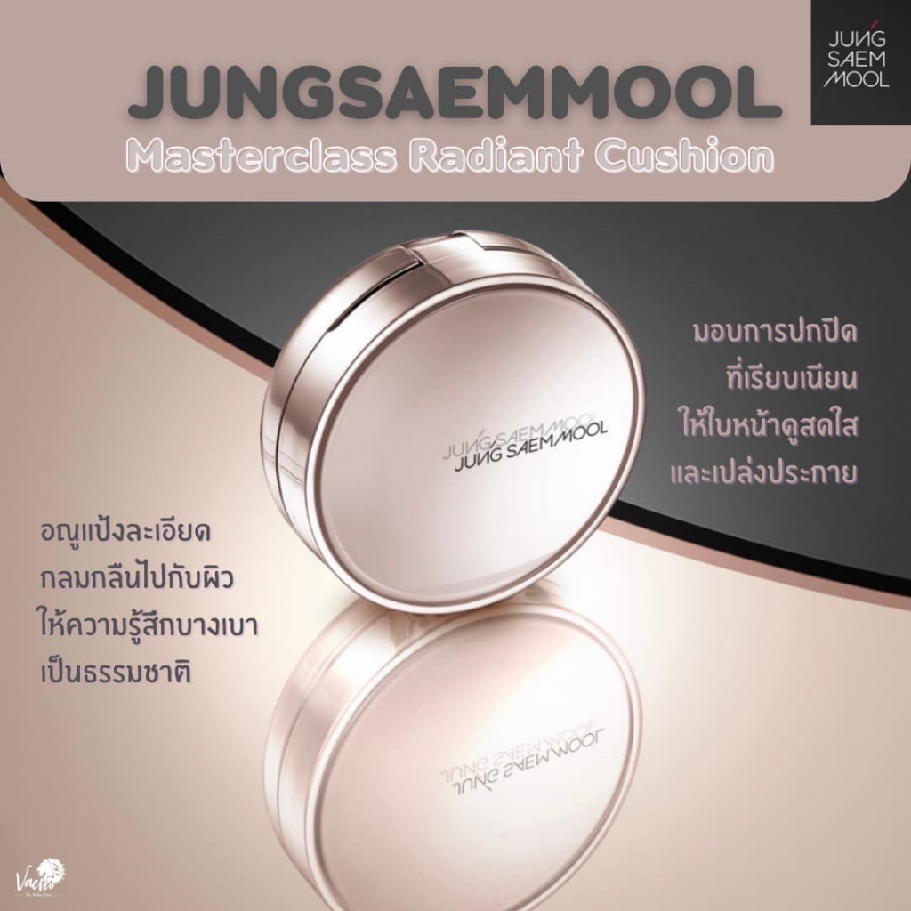 **ของแท้*พร้อมส่ง**Jung saem mool Masterclass Rediant cushion 15g.(+refill 15g.)✨