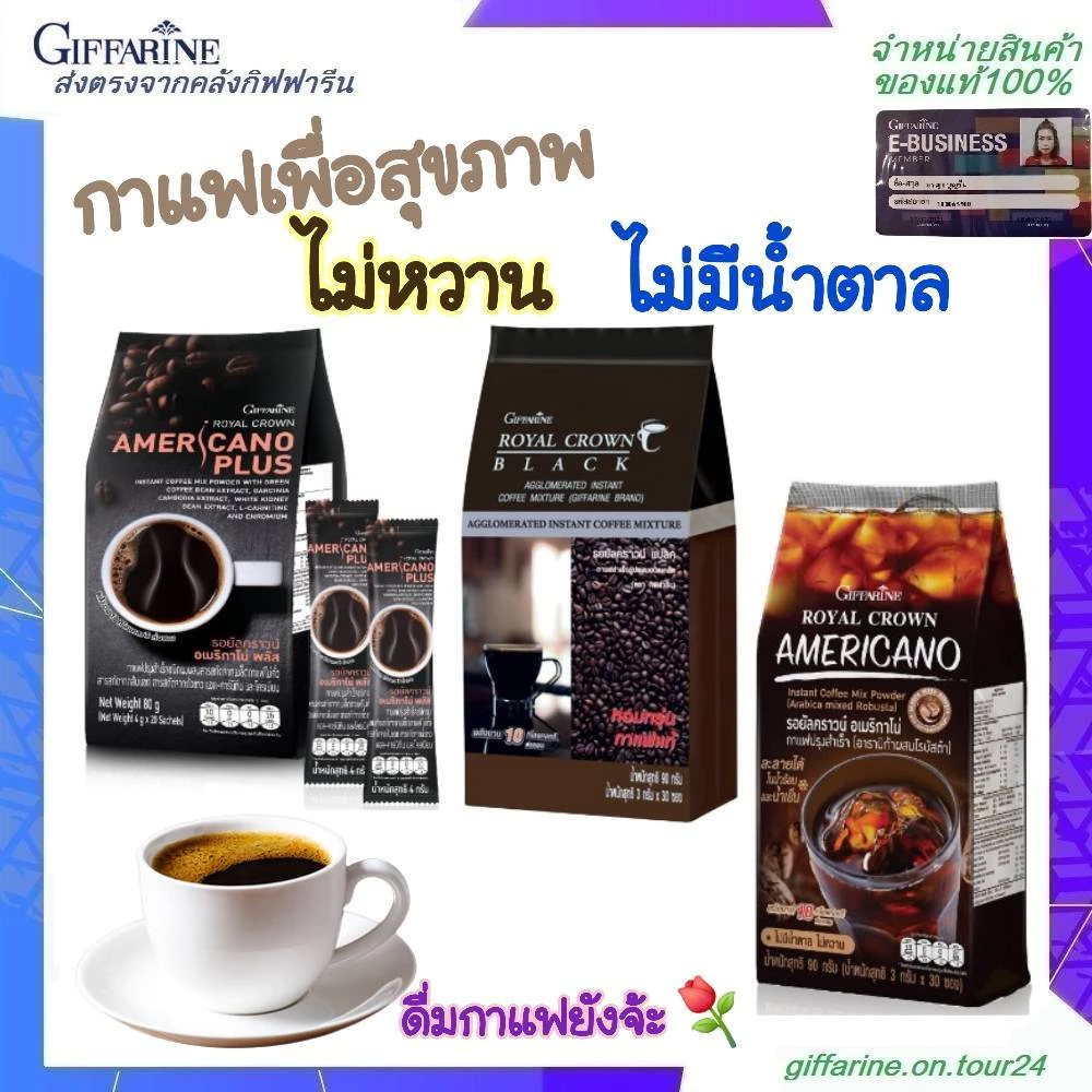 กาแฟ อเมริกาโน่ ไม่หวาน ไม่มีน้ำตาล รสชาติเข้มข้น ไม่เปรี้ยว อาราบิก้า โรบัสต้า น้ำหนัก ไขมัน พุง กิฟฟารีน