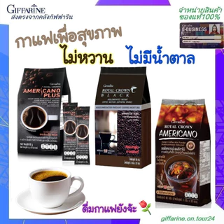 กาแฟ อเมริกาโน่ ไม่หวาน ไม่มีน้ำตาล รสชาติเข้มข้น ไม่เปรี้ยว อาราบิก้า โรบัสต้า น้ำหนัก ไขมัน พุง กิฟฟารีน