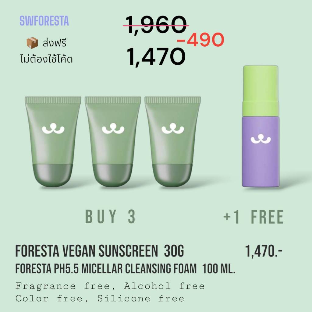 (ตัวแทน) ส่งฟรี Foresta กันแดดเขียว3+แถมโฟม1