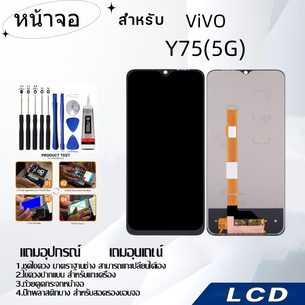 หน้าจอ ViVO Y75(5G),LCD for ViVO Y75(5G),อะไหล่หน้าจอ จอชุดพร้อมทัสกรีน วีโว้ ViVO Y75(5G)