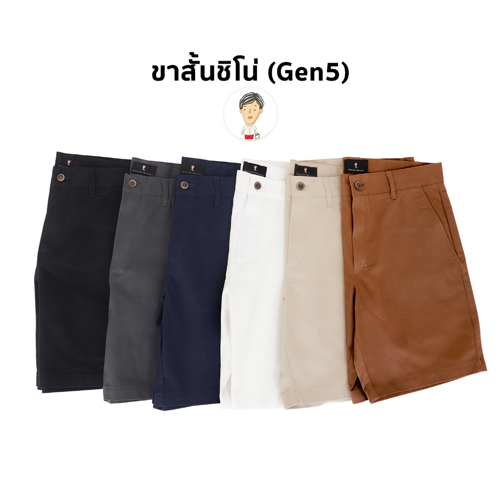กางเกงขาสั้นชิโน่ คอตต้อน 100% ผ้าหนานุ่ม ความยาว 17-19 นิ้ว เอว 28-42 by สมหมาย