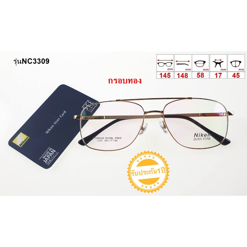 กรอบแว่นตา Nikonแท้ NC3309 กรอบสีทอง กรอบแว่นสำหรับตัดแว่นสายตา