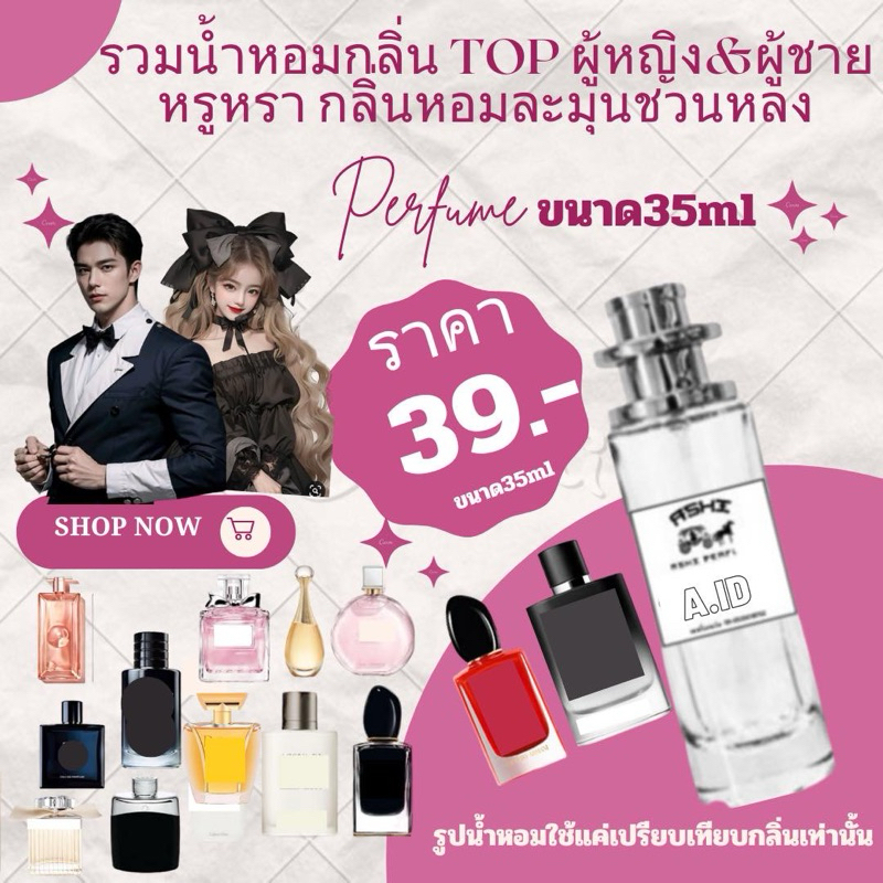 ลิ้งที่1 น้ำหอมเทียบกลิ่นขนาด35 ml มีมากกว่า50 กลิ่นให้เลือก ราคาส่ง30บาท มีเก็บปลายทาง – โปรปัง