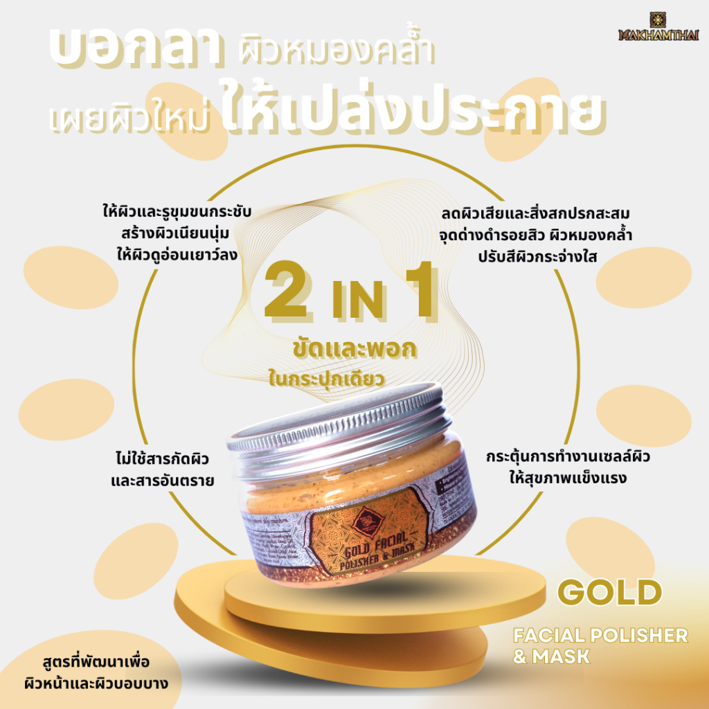 Gold Facial Scrub & Mask 100 g ครีมขัดและพอกผิวหน้าทองคำในขั้นตอนเดียว