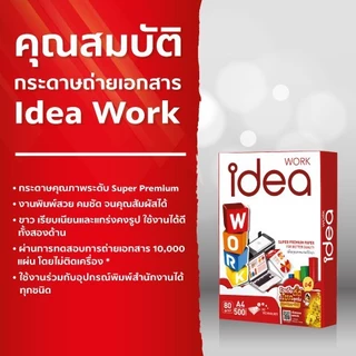 กระดาษถ่ายเอกสาร 80 แกรม A4 บรรจุ 5 รีม Idea Work ยกลัง