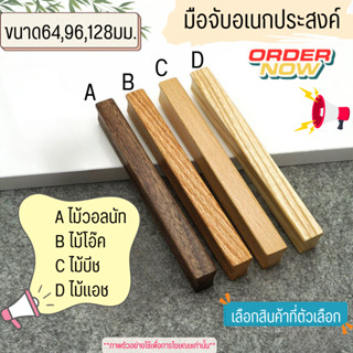 P194 มือจับประตูตู้เสื้อผ้า มือจับ ไม้ ลิ้นชัก จับถนัดมือ ไม…