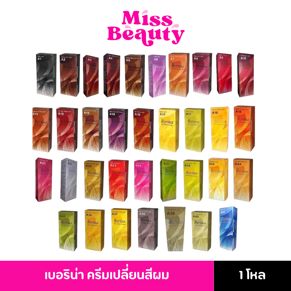 (ยกโหลx12 กล่อง) Berina เบอริน่า ครีมเปลี่ยนสีผม สีย้อมผม ปิดผมขาว ปิดหงอก สีแฟชั่น Berina Hair Color