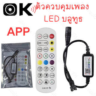 WS2811 WS2812B WS2815 WS2813 APP สายไฟ Led  DC Mini 24 Keys คีย์รีโมทคอนโทรล DC 5-24V ตัวควบคุมไร้สายบลูทูธ SPI LED