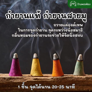กำยาน อินเดีย หอมมาก ของแท้ 100% BHARAT DARSHAN / GR / SHALIMAR - คัด 4 กลิ่นที่ขายดีที่สุดมาให้เลือก นำเข้าถูกต้อง