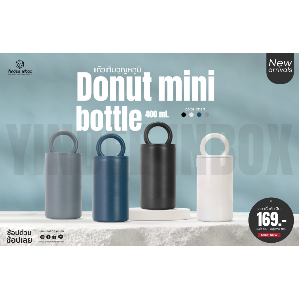 DONUT MINI BOTTLE ขนาด 400 ml