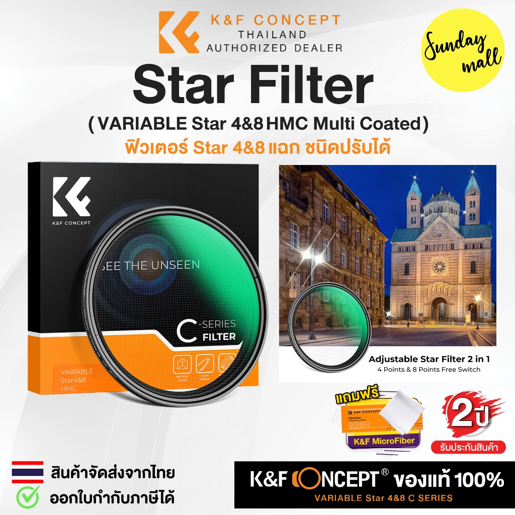 K&F Star Filter 4&8 Nano-C Series ฟิวเตอร์ 4&8แฉก ชนิดปรับได้  Variable HMC K&F Concept ประกัน 2 ปี