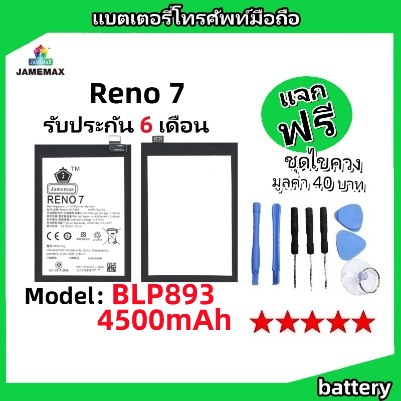 แบตเตอรี่ Battery oppo Reno 7 model BLP893 แบต ใช้ได้กับ Reno 7 มีประกัน 6 เดือน
