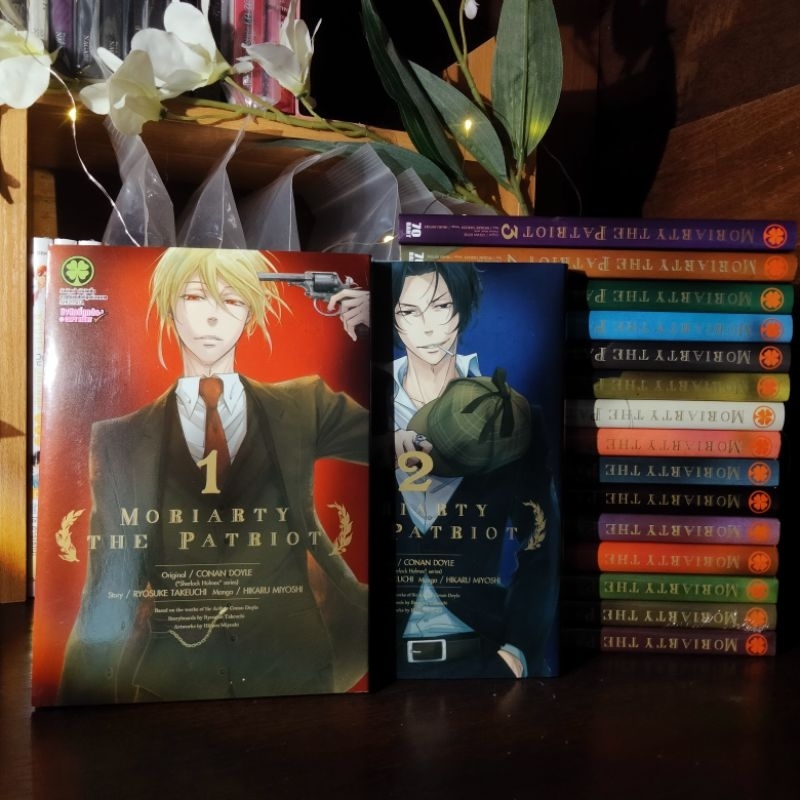 [มังงะมือสอง] moriaty the patriot เมอร์ริอาตี้ 1-17 เล่ม