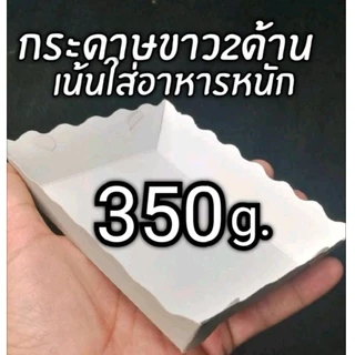 ถาดอาหาร​ ถาดกระดาษ​ ไซด์ SM​ ​(ใหญ่กว่าไซด์​ Sเล็กกว่าไซด์​M)​ 1แพ็ค100ชิ้น