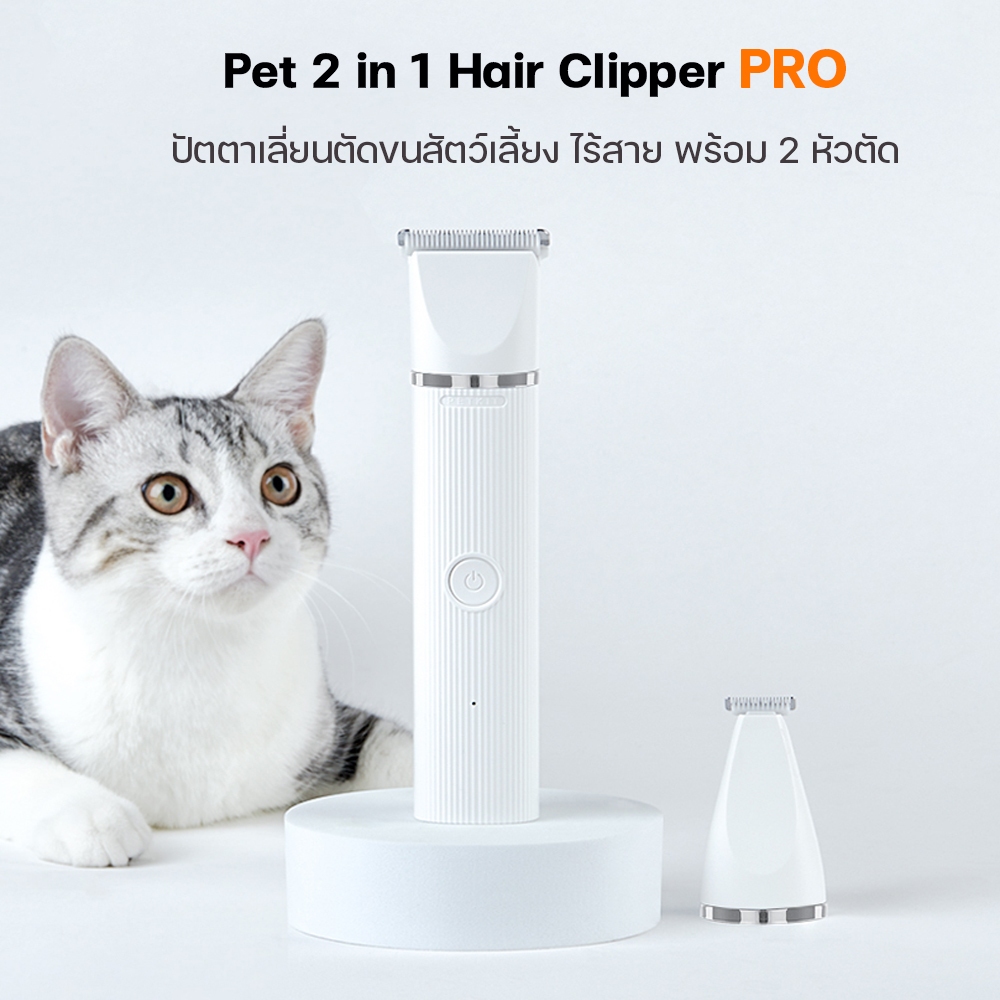 ประกันศูนย์ไทย 1 ปี Petkit 2 in 1 Pet Trimmer Pro ปัตตาเลี่ยนไร้สาย ตัดขนสัตว์เลี้ยง ที่ตัดขนแมว