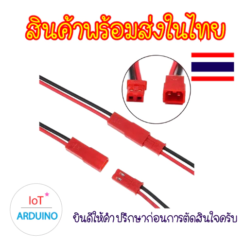 JST 2P-JST/SYP ผู้-เมีย การเชื่อมต่อ 2P สินค้าพร้อมส่ง!!!