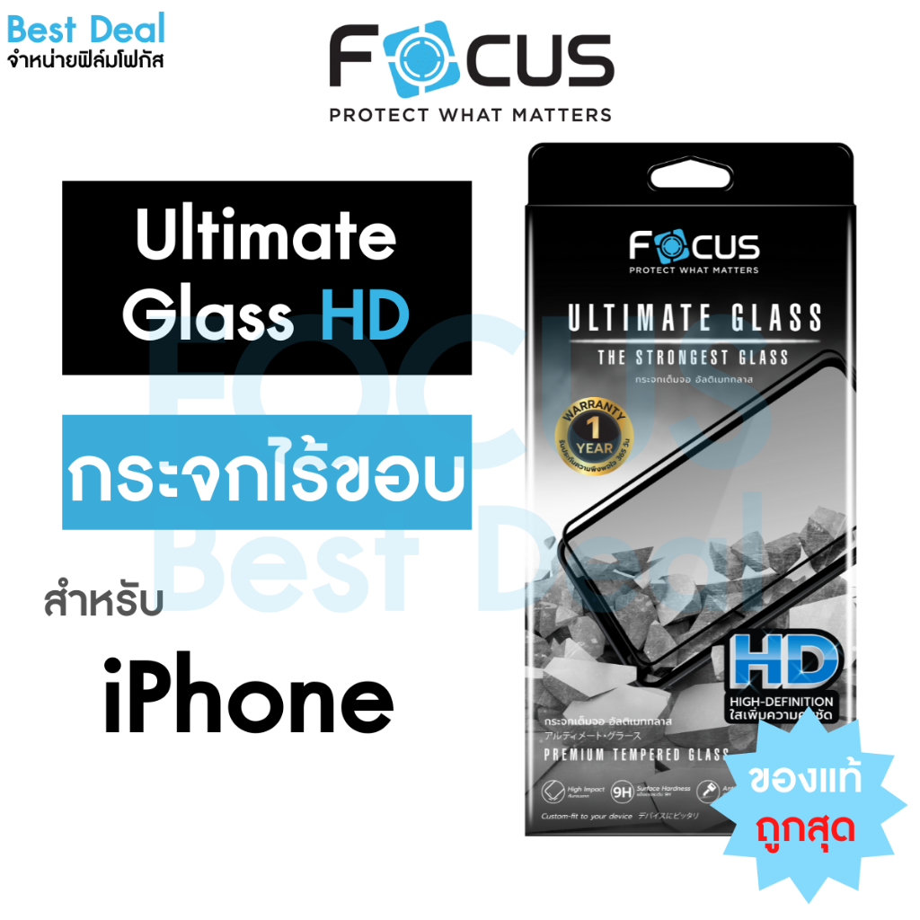 *ประกัน1ปี* Focus กระจกไม่เต็มจอ Ultimate Glass HD ไม่มีขอบสำหรับ iPhone 17 17Air 17Pro 17ProMax 16/PM/Pro/Plus 15