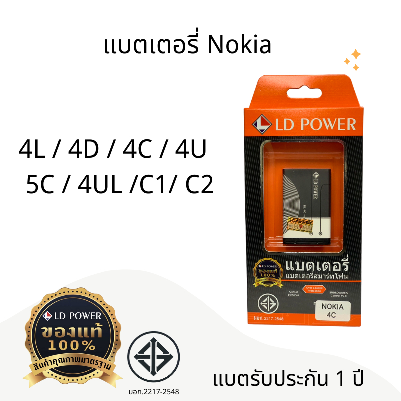 แบตเตอรี่ Nokia 4L/4D/4C/4U/5C/4UL/C1/C2 Battery แบตมีประกัน 1 ปี
