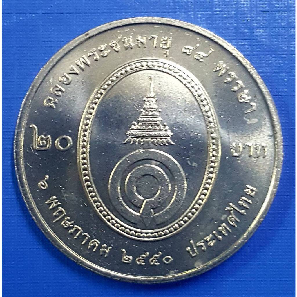 เหรียญ 20 บาท ที่ระลึก 84 พรรษา พระพี่นาง (เหรียญไม่ผ่านใช้งาน) รับประกันเหรียญแท้ (พร้อมตลับ)