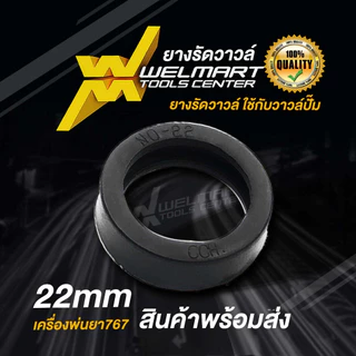 ยางรัดวาวล์ (21mm) เเละ (22 mm) เครื่องพ่นยา รุ่น 767 (บรรจุ 100 Pcs.)