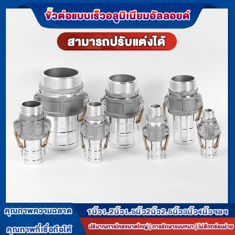ข้อต่อสายยางสวมไว รุ่นใหม่ แถมเข็มขัดให้ครบ จบ !! ข้อต่อสวมเร็ว ข้อต่อสวมเร็ว เกลียวนอก 2-4 นิ้ว ใช้ในงานเกษตร