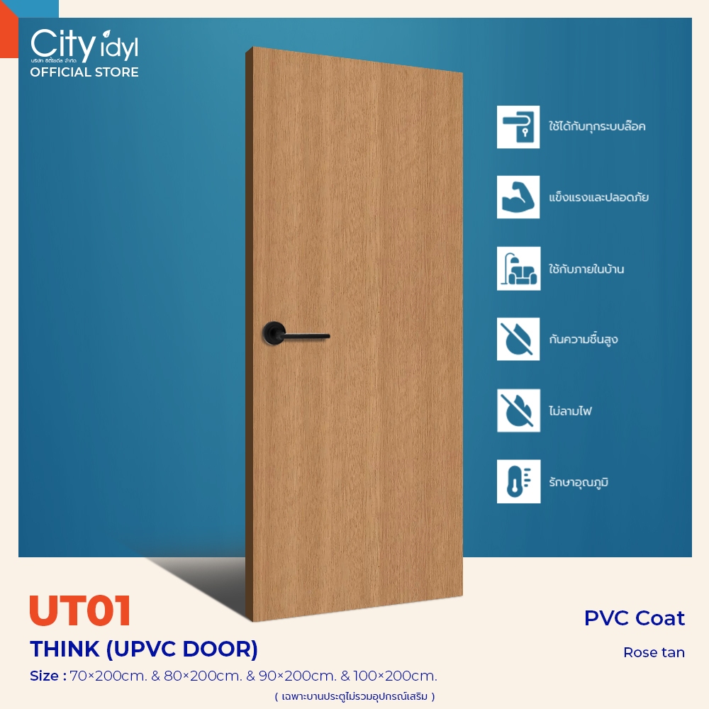 ประตูUPVC.THINK รุ่นUT01 ปิดผิวFilm PVC COATลายไม้ ประตูสำเร็จรูป สำหรับภายใน ติดตั้งบานเลื่อนได้