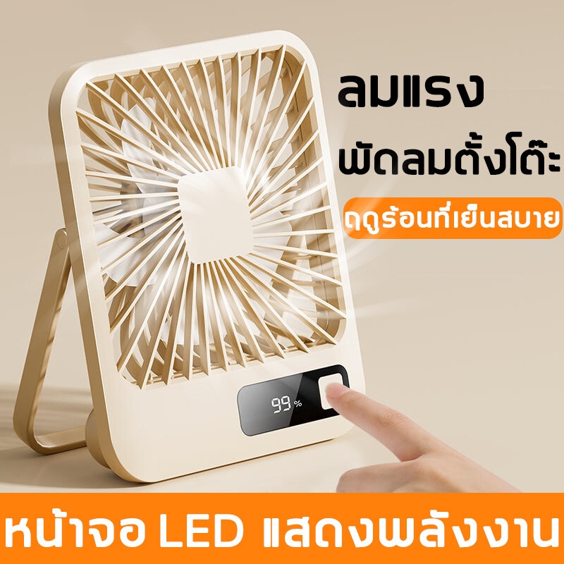 พัดลมตั้งโต๊ะ ขนาด 6 นิ้ว Q3 Mini Fan มีแบตในตัว ปรับได้ 5 เกียร์ พัดลมพกพา