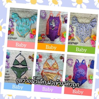 บิกินี่ ชุดว่ายน้ำ เด็กหญิง ชุดเด็ก ถูกสุดๆ ผ้าว่ายน้ำคุณภาพ…