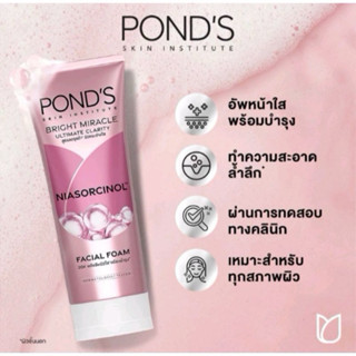 โฟม พอนด์ ไบร์ท มิราเคิล อัลทิแมท คลาริตี้ ไนอาซอร์ชินอล โฟม…