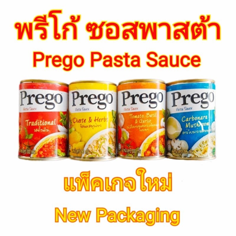 [มี6รสให้เลือก] พรีโก้ พาสต้าซอส Prego Pasta Sauce 290-300g ซอส สปาเก็ตตี้ พาสต้า คาโบนาร่า Spaghett