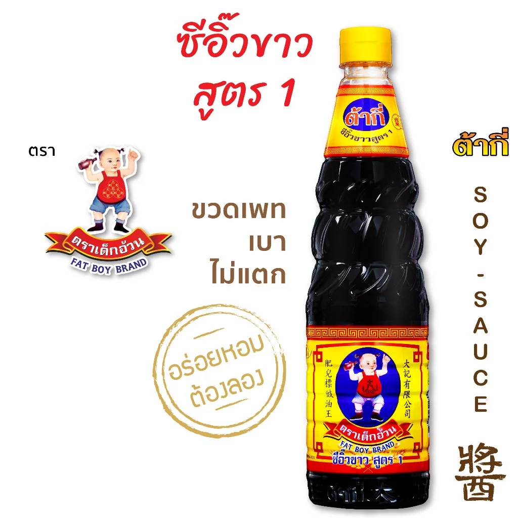ใหม่ ขวดเพท ค่าส่งถูกลง ซีอิ๊วขาว สูตร 1 ตรา เด็กอ้วน (700 มล.)