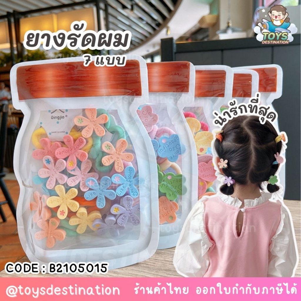 พร้อมส่งในไทย เซต 10 เส้น ยางรัดผม เด็ก 7 แบบ B2105015