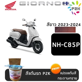 ปากกาแต้มสี ปากกาแต้มสีรถมอเตอร์ไซค์ สีแต้ม GIORNO มอเตอร์ไซค์ HONDA GIORNO สีแต้ม ฮอนด้า จิออร์โน