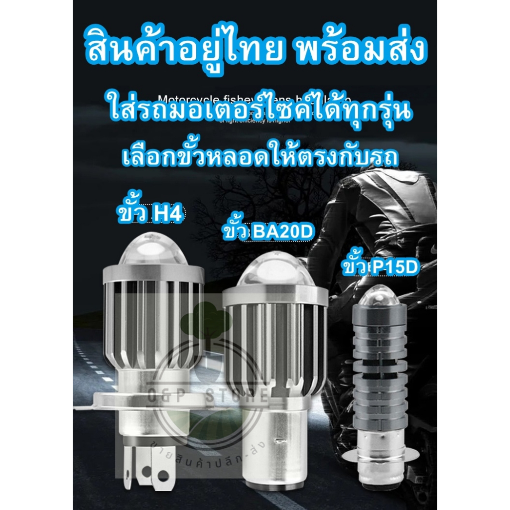หลอดไฟหน้ามอเตอร์ไซค์ โปรเจคเตอร์ P15D,H4สามขา สีขาวและสีเหลือง เวฟ110 เวฟ110i