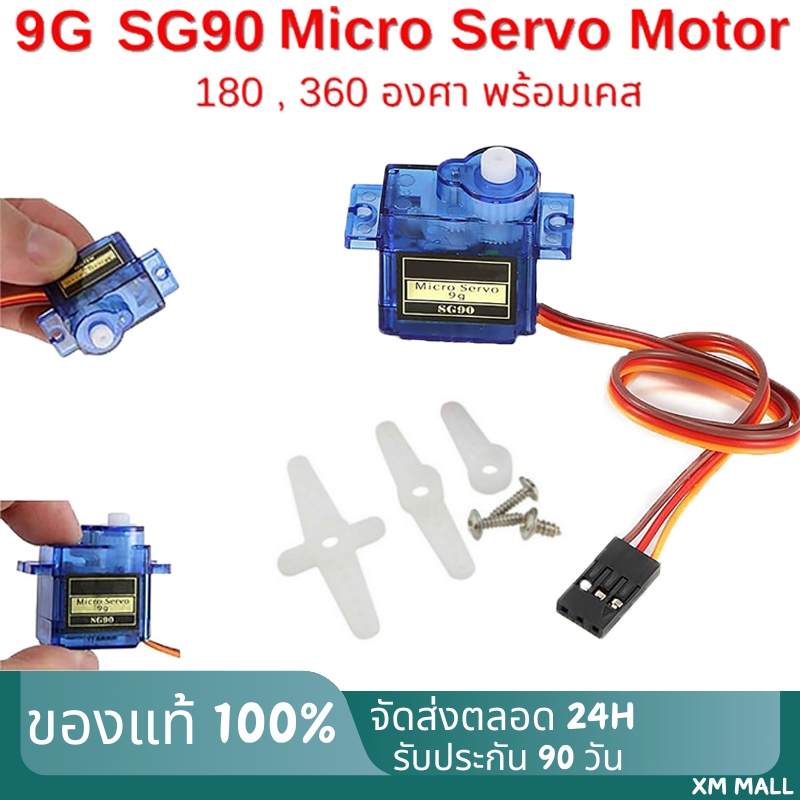 9G SG90 Servo Motor Mini สามารถใช้ได้กับบอร์ด Arduino หรือ บอร์ดควบคุมอื่นๆ สําหรับเครื่องบิน เฮลิคอปเตอร์ เรือของเล่น