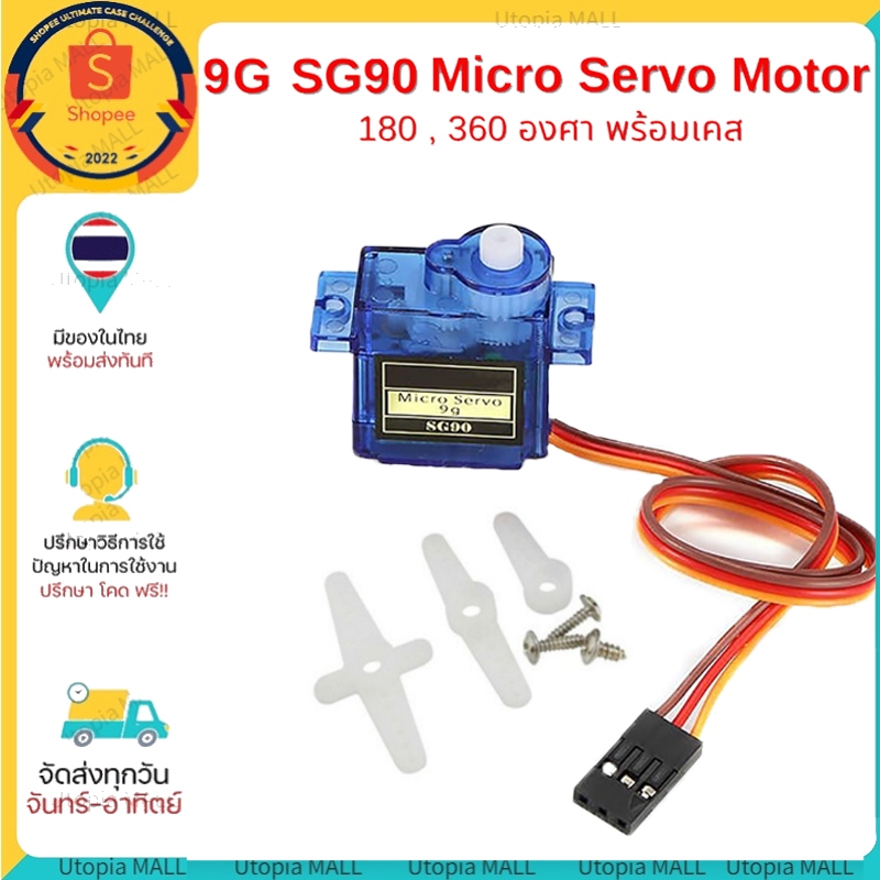 9G SG90 Micro Servo Motor สําหรับเครื่องบิน เฮลิคอปเตอร์ เรือของเล่น สามารถใช้ได้กับบอร์ด Arduino หรือ บอร์ดควบคุมอื่นๆ
