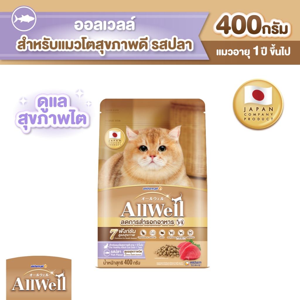 [ลดสำรอก!] ALLWELL อาหารแมวชนิดเม็ด สำหรับสำหรับดูแลสุขภาพไต รสปลา 400 ก.