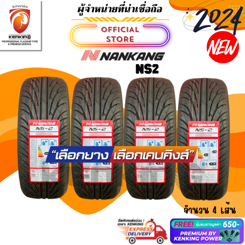 ผ่อน0% Nankang NS-2,As-1 รวมยางรถยนต์ขอบ13-18 ยางใหม่ปี 2022-2024 ( 4 เส้น) Free!! จุ๊บยาง Kenking Power