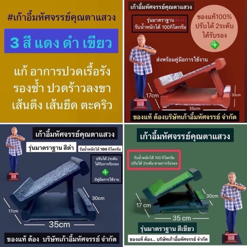 ของแท้ เก้าอี้มหัศจรรย์ คุณตาแสวง แท่นยืนคลายเส้น ยืดเส้น ไม้ยืนแก้ปวด