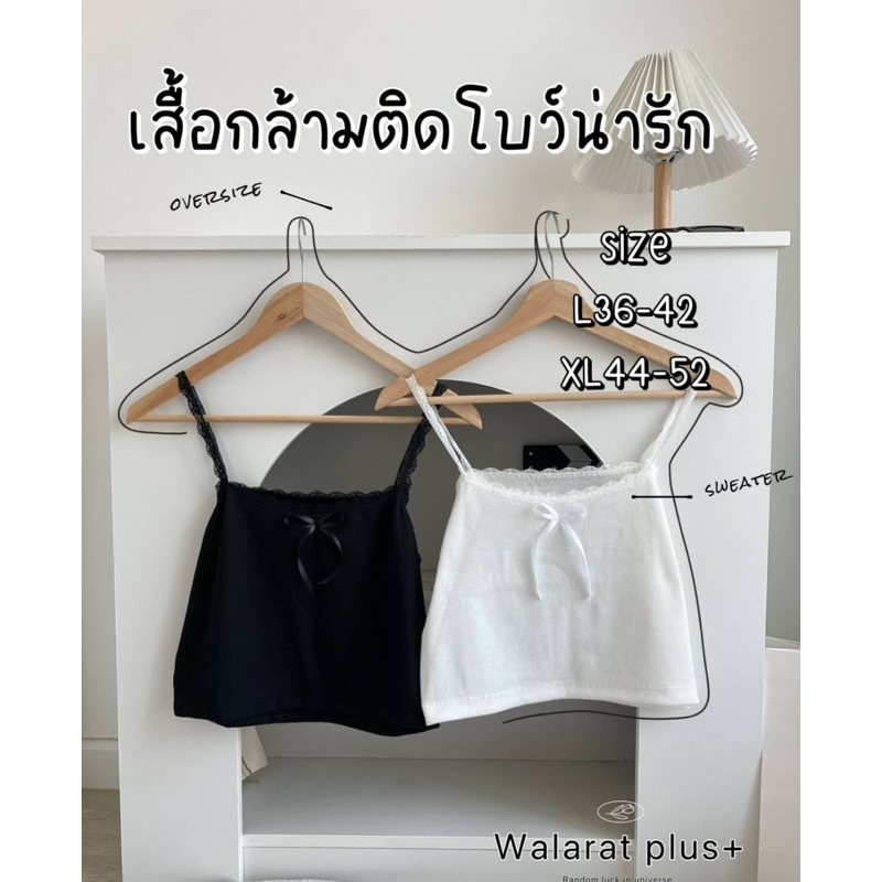 (shopee video & live มีส่วนลด)พร้อมส่ง✅เสื้อสายลูกไม้ แต่งโบว์สาวอวบอ้วนจัดโปร 3วัน