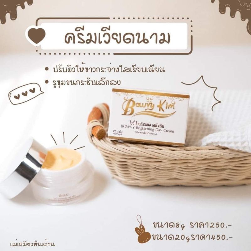 ครีมเวียดนาม กระปุกใหญ่ 20 กรัม BowvyKim
