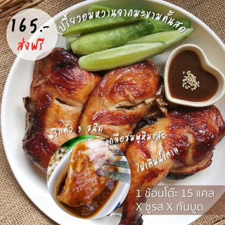 เจี๊ยะ แจ่วมะขามคั้นสด ไม่เติมน้ำตาล